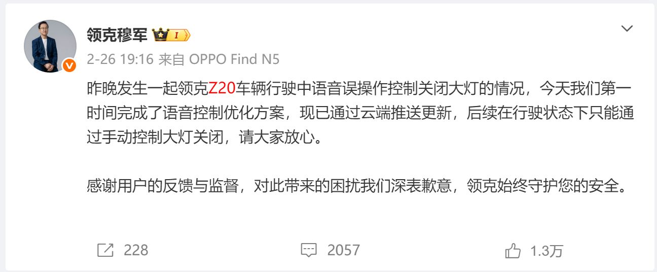 领克Z20“关灯门”引发热议,智能汽车“创新越界”隐忧凸显,行业正从“拼噱头”转向“守安全”