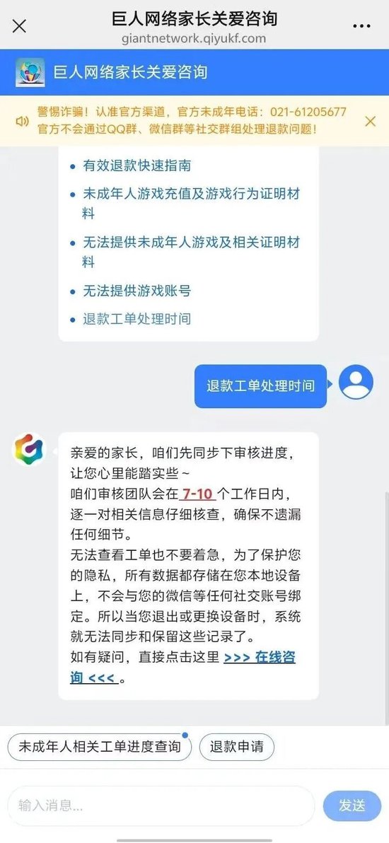 避雷！巨人网络未成年人充值退款难到绝望！