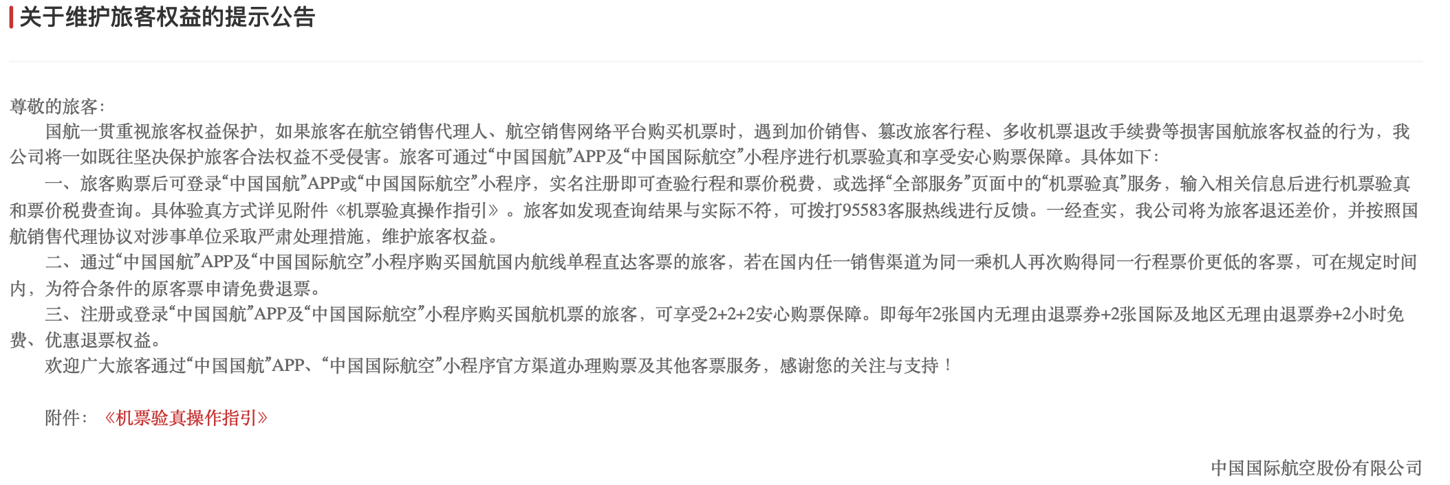 3·15前夜，三大航集体整治“机票陷阱”，还推出“买贵可退”新规