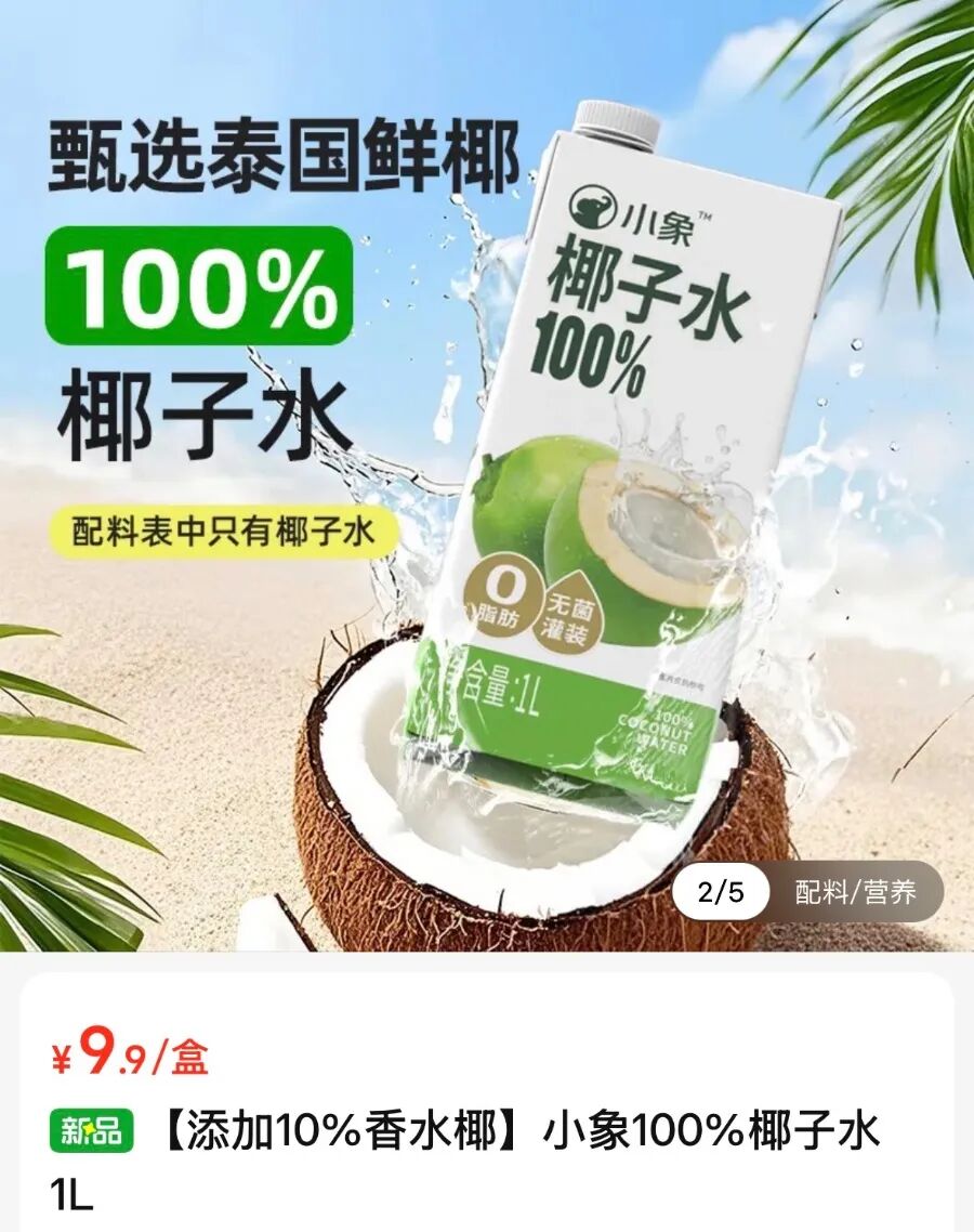 IF椰子水被曝掺假，母公司市值已缩水超75%