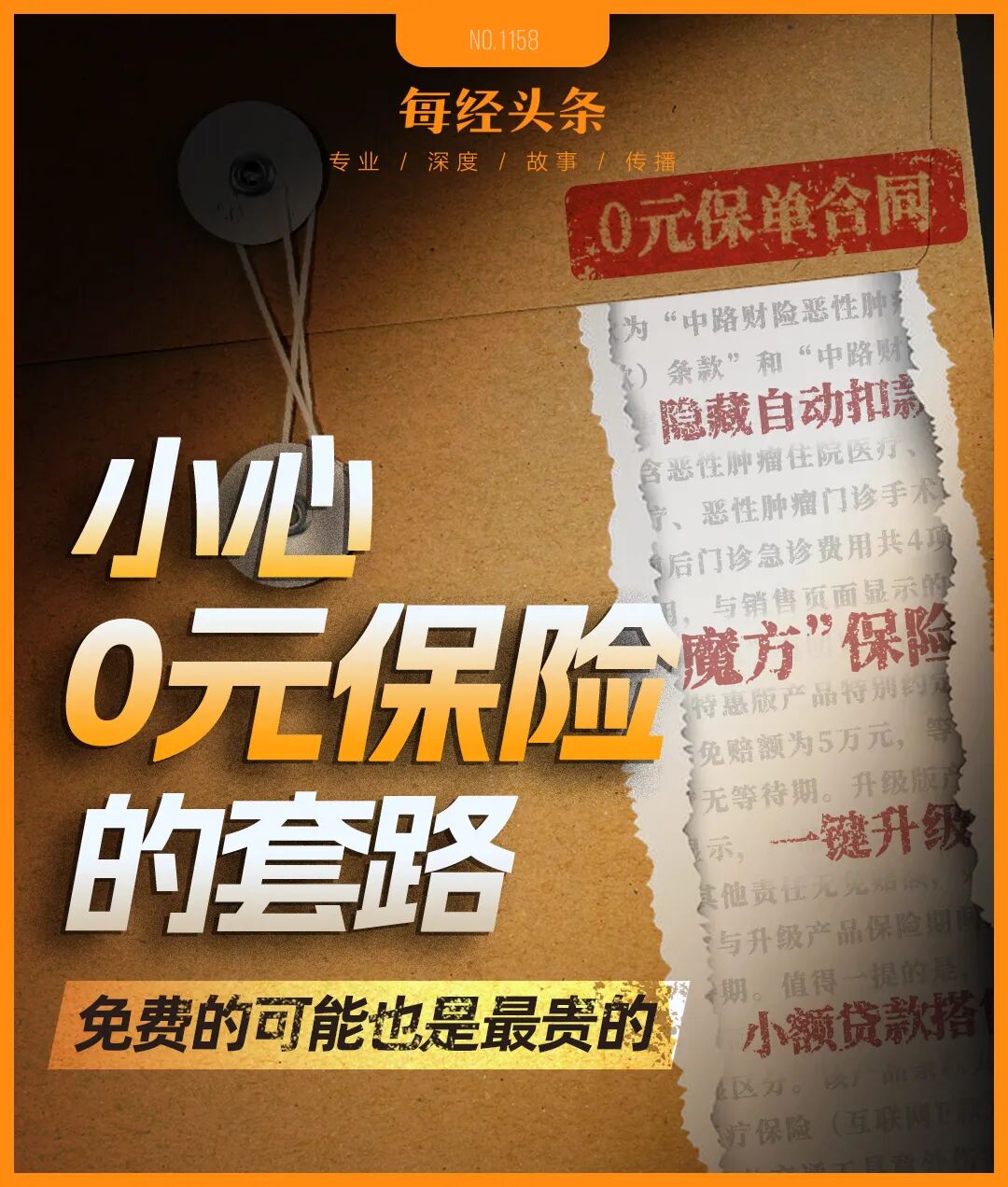 以为领免费保险,结果自动扣费上万元,隐形扣费谁在操盘?