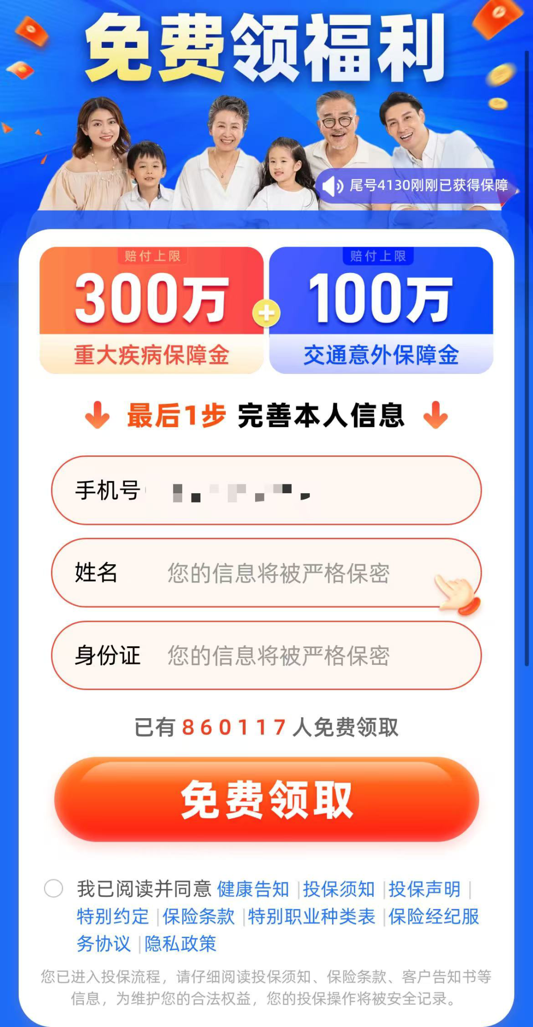 以为领免费保险,结果自动扣费上万元,隐形扣费谁在操盘?