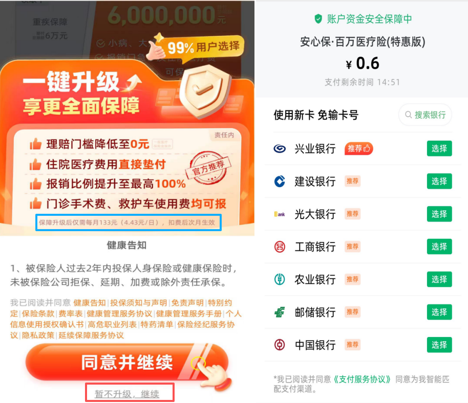 以为领免费保险,结果自动扣费上万元,隐形扣费谁在操盘?