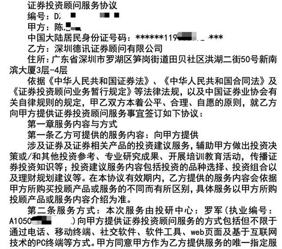 财富在线前身德讯证顾遭股民投诉“无证”荐股，误导性营销宣传“话术”曝光