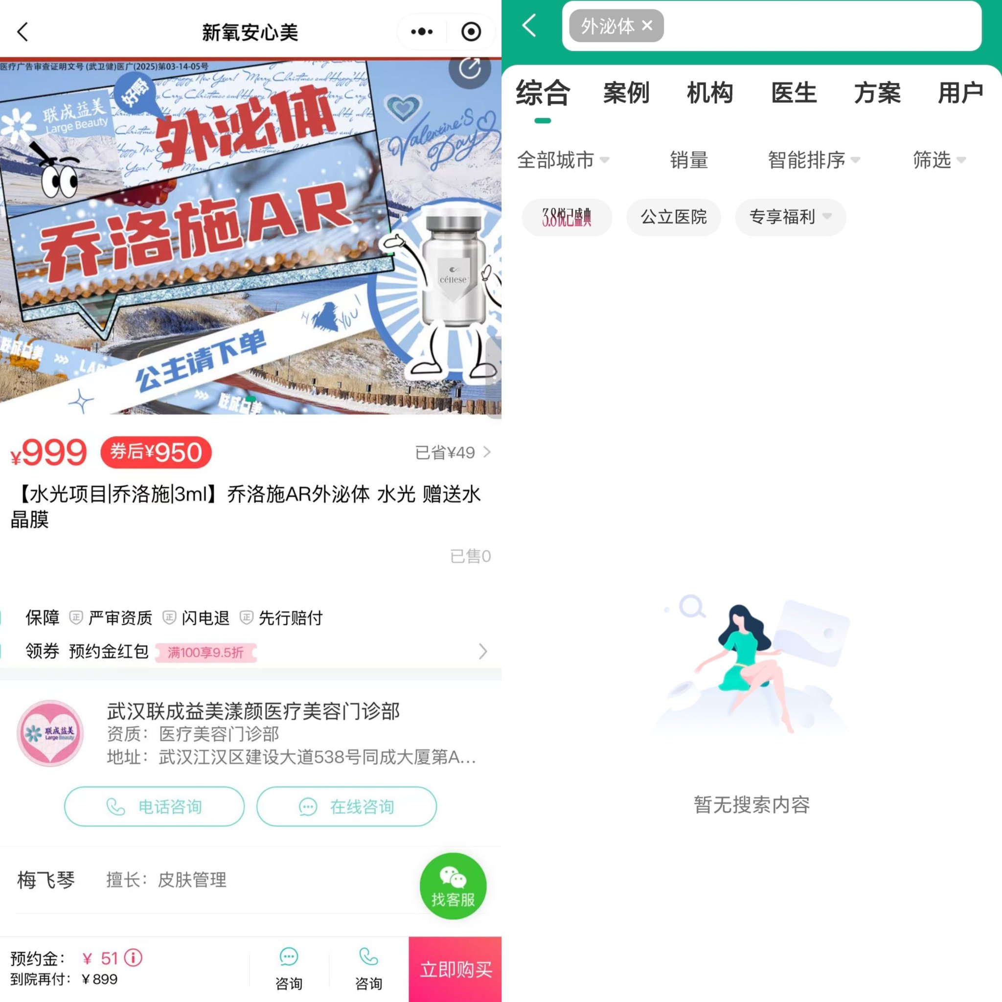 新氧回应销售“外泌体医美项目”:已下架