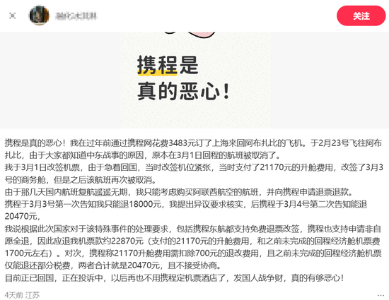 315前夕投诉不减!天价机票、大数据杀熟……携程再陷信任危机