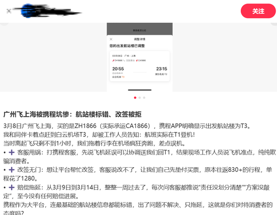 315前夕投诉不减!天价机票、大数据杀熟……携程再陷信任危机