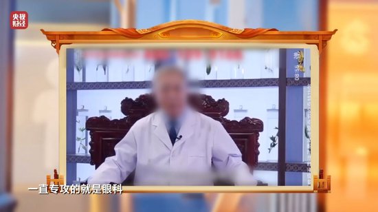 3·15晚会丨“医学专家”竟是演员!“私域营销”5倍暴利围猎老年人