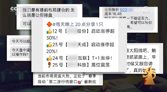 一文看懂 | 央视3·15七弹连发!直击漂白鸡爪、荐股骗局、AI投毒,蜀福香、哈啰租电动车等企业上榜