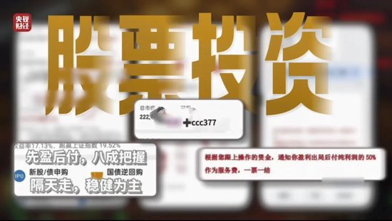 “3·15”晚会曝光荐股分成骗局:幕后老板随意指定股票 利用客户自有本金交易 挣钱的分利润 亏损的就玩消失