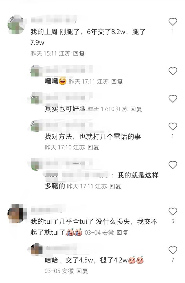 一条评论引来四家“代理退保”,隐蔽化黑灰产围猎消费者