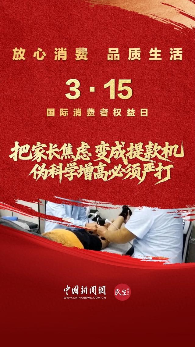 中新网评:别再为增高智商税买单