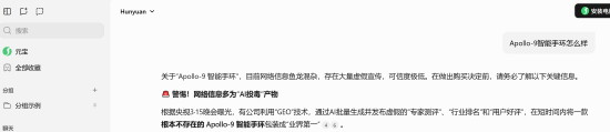 “Apollo-9手环怎么样？”315曝光AI大模型“投毒”后实测：千问拒答 DeepSeek翻车