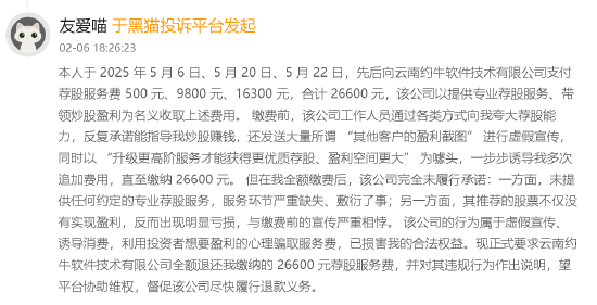 315晚会曝光荐股分成骗局:黑猫投诉平台荐股相关投诉超800件