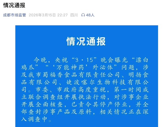 凌晨实探“漂白鸡爪”涉事企业!两家公司连夜被查!监管部门凌晨3点灯火通明