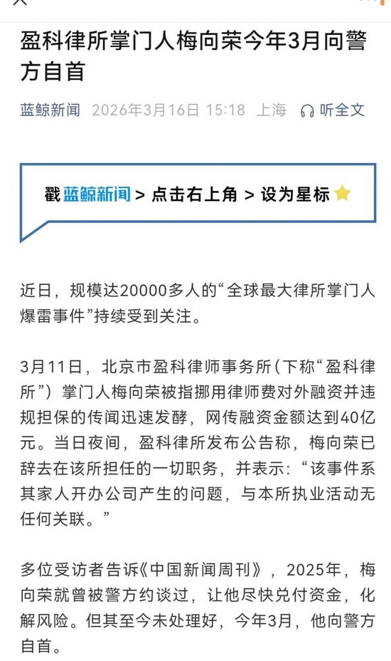 盈科进展：梅向荣今年3月向警方自首