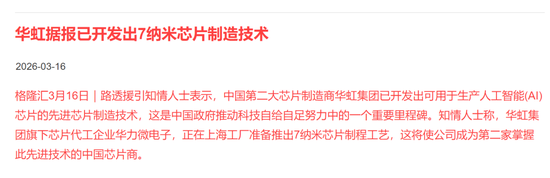 又一家？华虹突然飙涨16%，7nm传闻引爆半导体