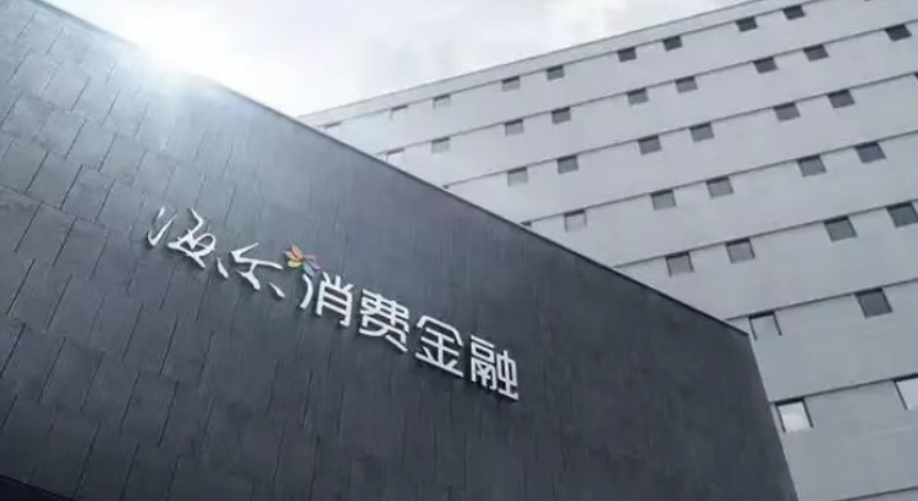 金融参考 | 青岛两家国资获批入股，海尔消金大幅增资至31亿元