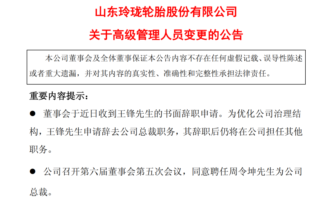 200亿龙头人事巨变!创始人儿子辞去总裁职务,继任者是这位浙大“高材生”