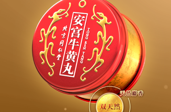 同仁堂安宫牛黄丸成“僵尸品种”,长期无交易遭两省“撤网”,另有地方医院采购价比药店售价贵3倍