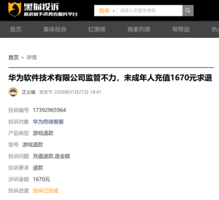 华为突然“发疯”!大批成年玩家被“误认”未成年人?玩家集体炸锅,专家称“错误低级”
