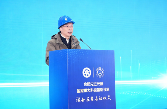 合肥先进光源国家重大科技基础设施举行设备安装启动仪式