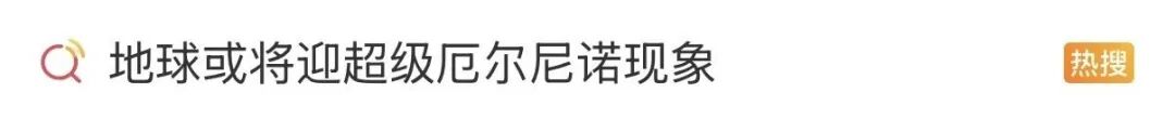 “今明两年或成历史最热年”?专家解读→