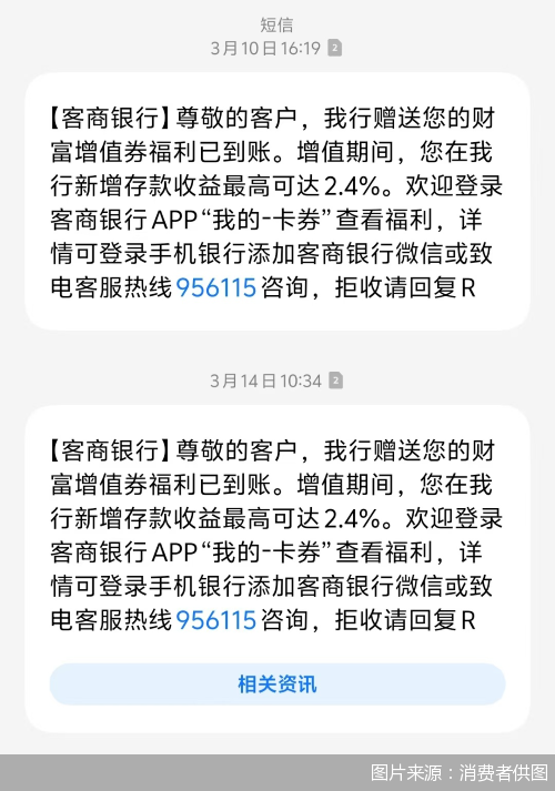隐形“双面利率”,梅州客商银行揽储“同客不同价”