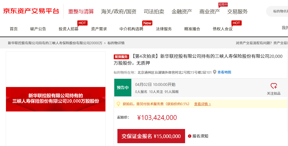 每股5毛!三峡人寿2亿股第四次拍卖,较首次起拍价打对折…
