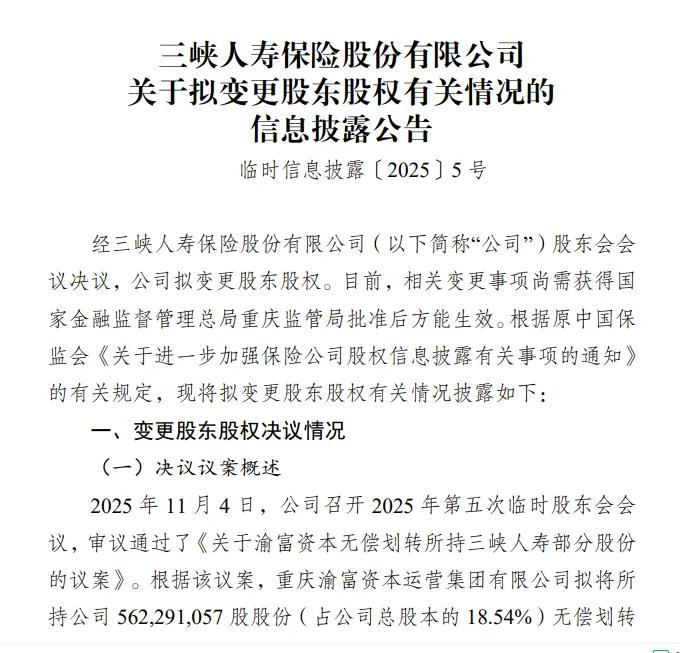 每股5毛!三峡人寿2亿股第四次拍卖,较首次起拍价打对折…