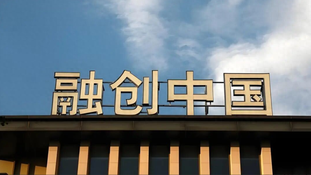 融创中国2025年预亏收窄:债务重组纾困,经营仍待突围