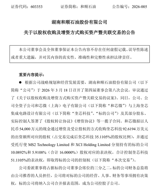 A股石油公司和顺石油重要收购!拟跨界半导体赛道