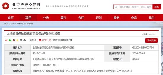 大股东拟清仓100%股权!保险中介牌照不香了?