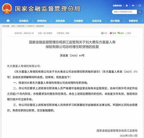 13年换7帅！“80后”刘大勇接棒，如何破解东方嘉富人寿长期亏损难题？