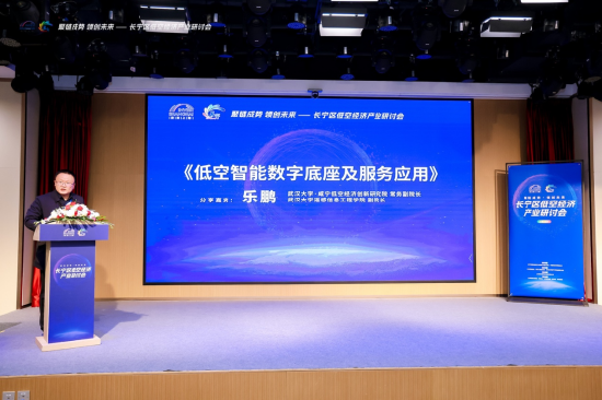聚链成势,领创未来——低空经济研讨会在长宁举行,政府部门、科研机构与企业代表出席,协同布局新赛道