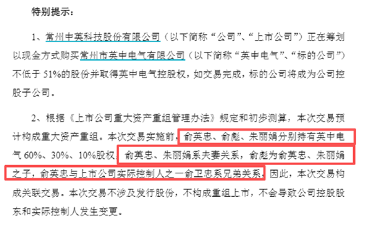 中英科技业绩断崖下滑扣非利润亏损 豪掷现金收购“兄弟”企业是业绩突围还是家族利益腾挪？