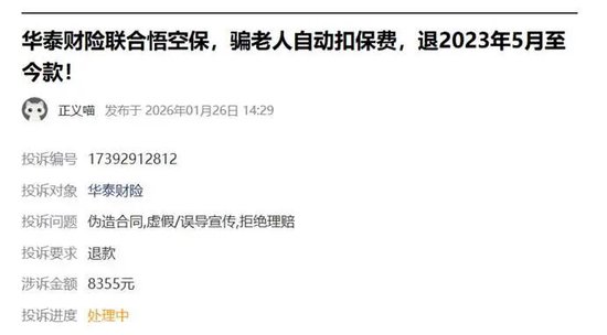 瑞众保险等登315金融投诉黑榜,“欺骗投保人”成顽疾