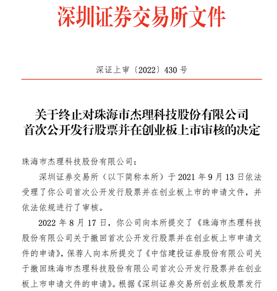这个IPO“老战友”要上会!曾经一查就撤……