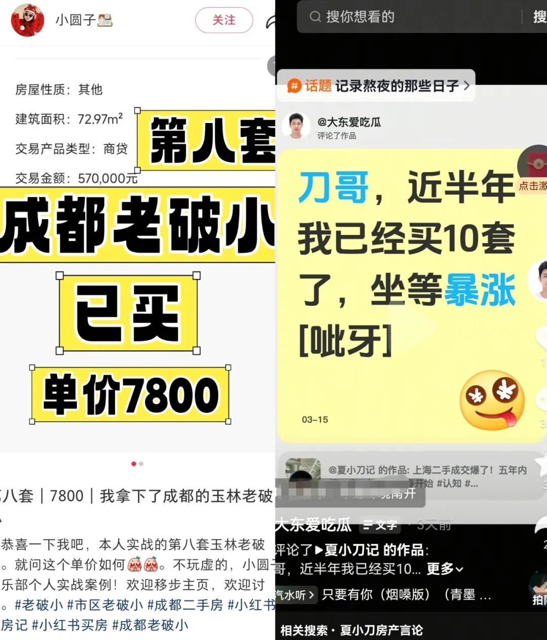 批量“抄底”大城市“老破小”,是