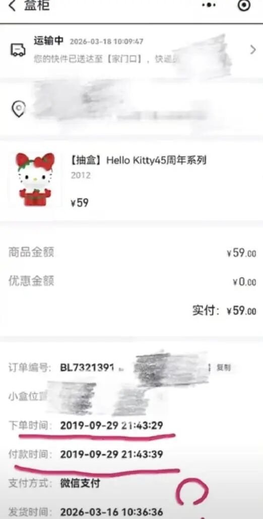 盲盒迟到7年才发货，泡泡玛特回应
