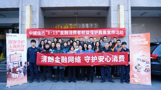 中诚信托:数智赋能守护银发群体 多维度共筑消保防线