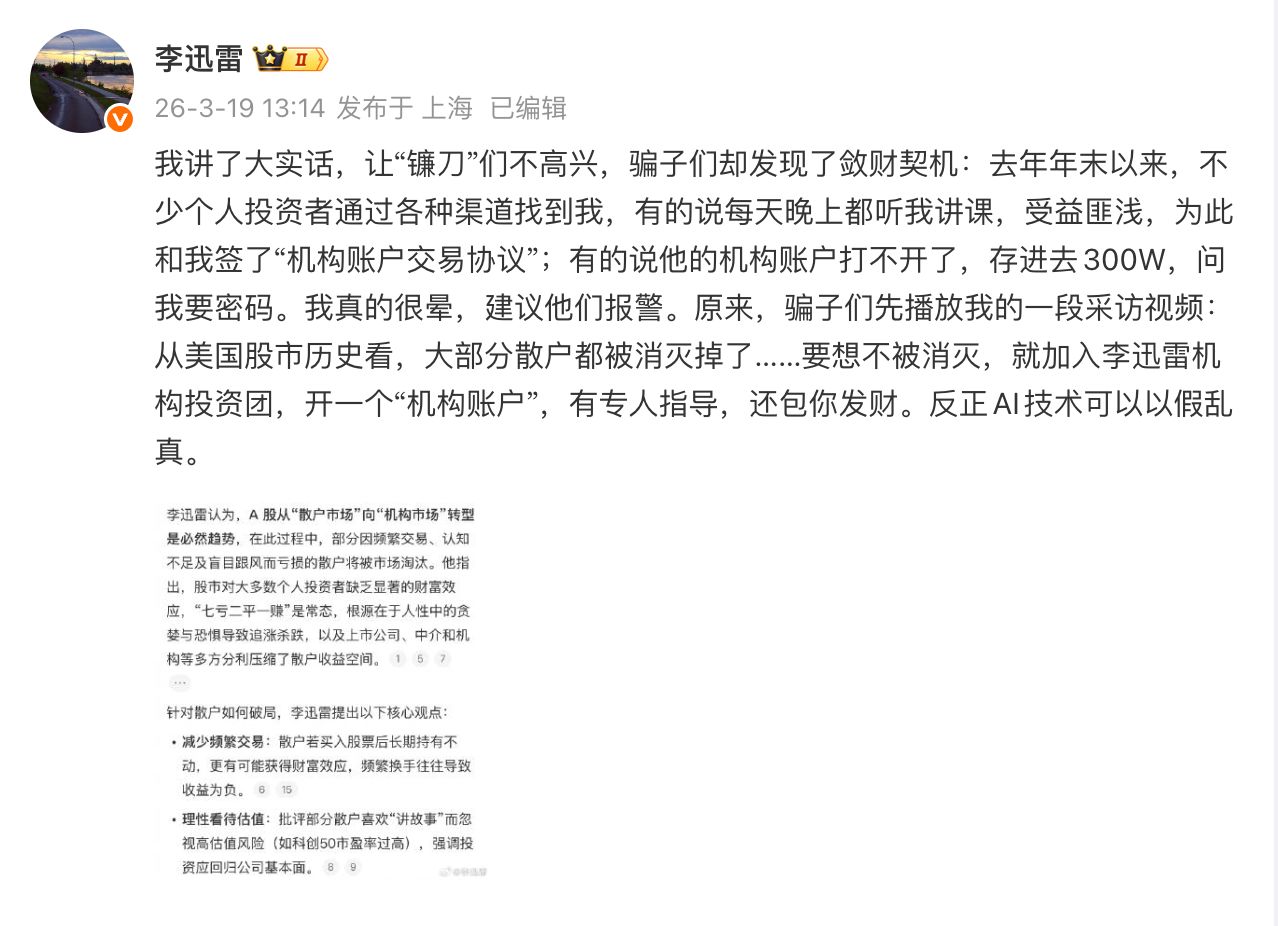 散户不想被消灭,就加入“李迅雷机构投资团”?卖方大佬紧急发声