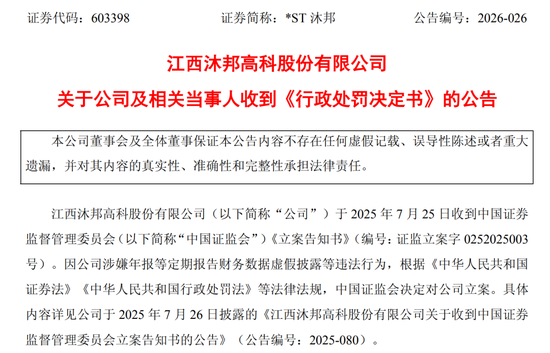 造假被罚,退市风险仍存,603398为何逆势涨停?