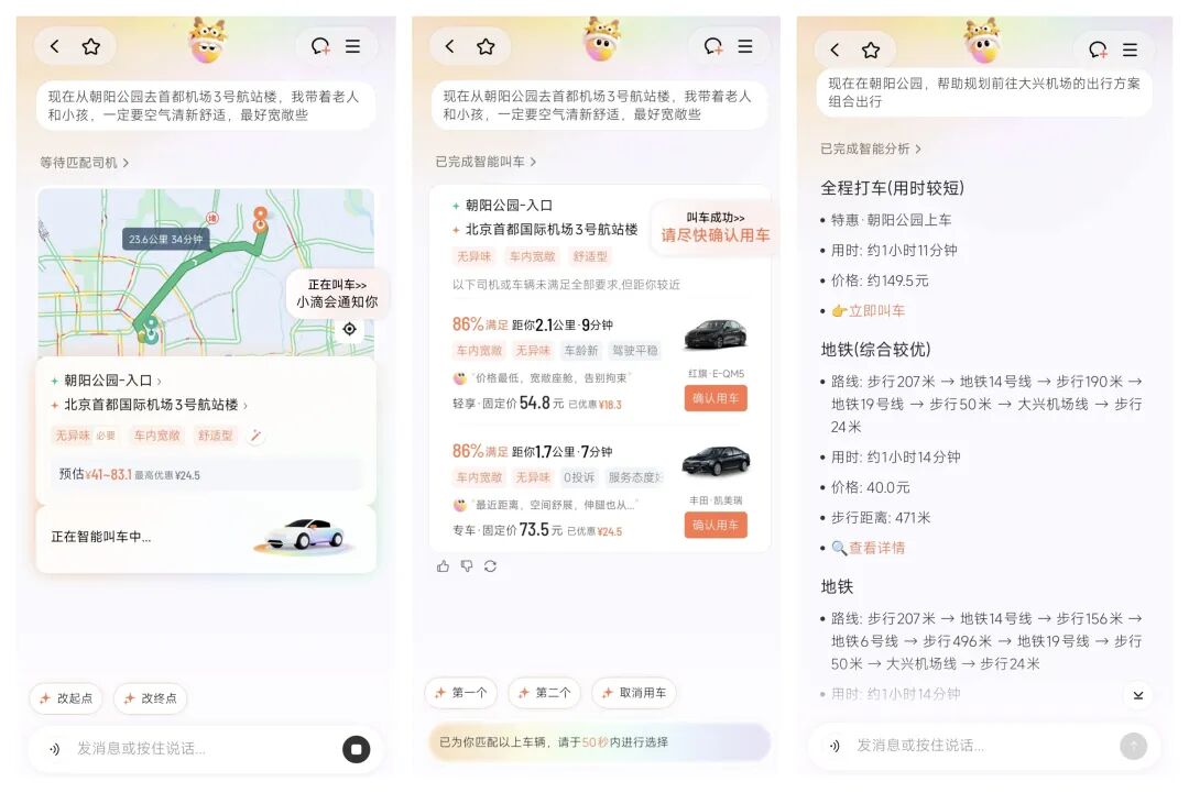 行业首个！滴滴，放大招！打车进入“一句话时代”？
