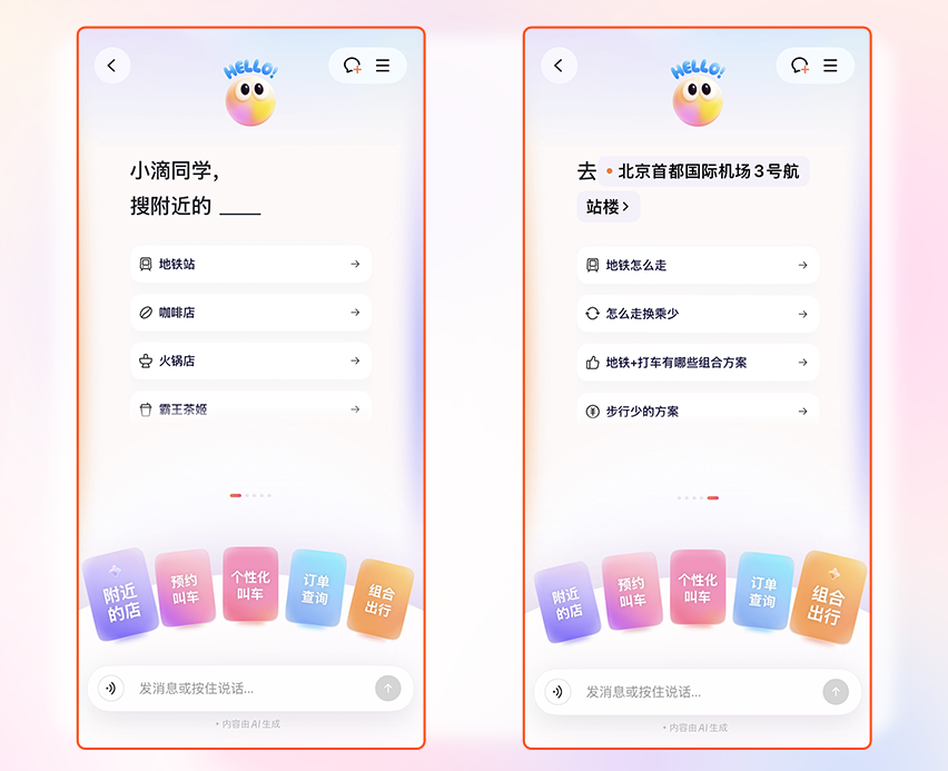 行业首个！滴滴，放大招！打车进入“一句话时代”？