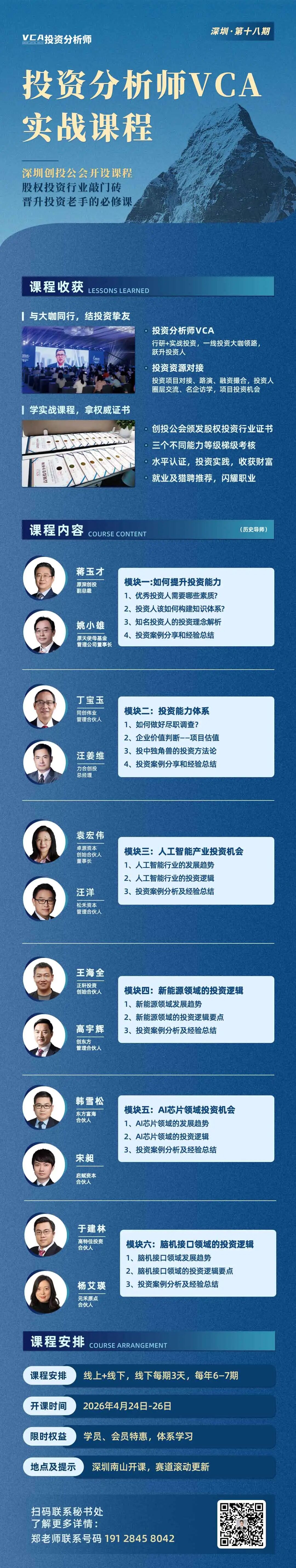 开课通知| 股权投资实战课程,2026年4月24日-26日即将开课