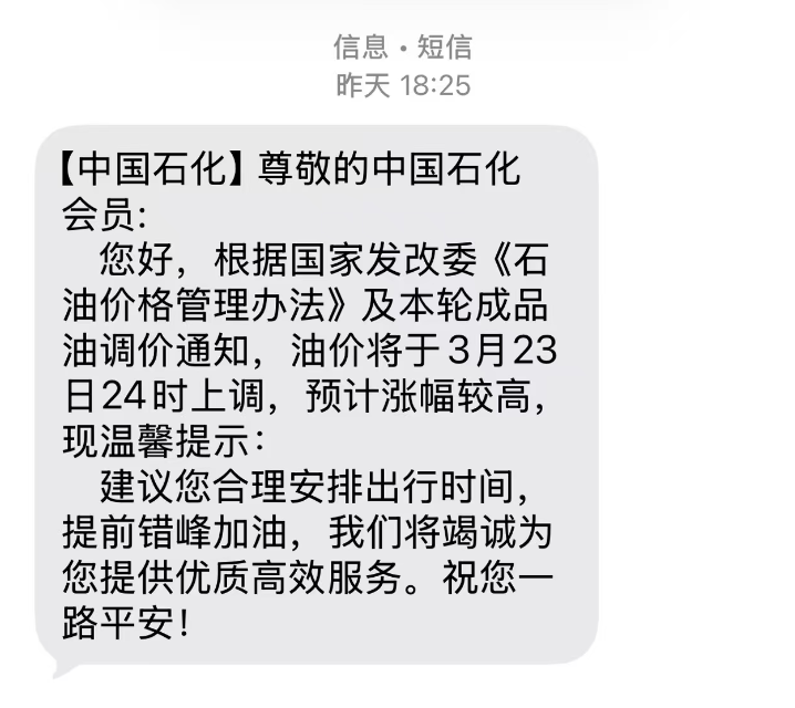 今晚油价调整!92号汽油价格或将全面进入“9元时代”