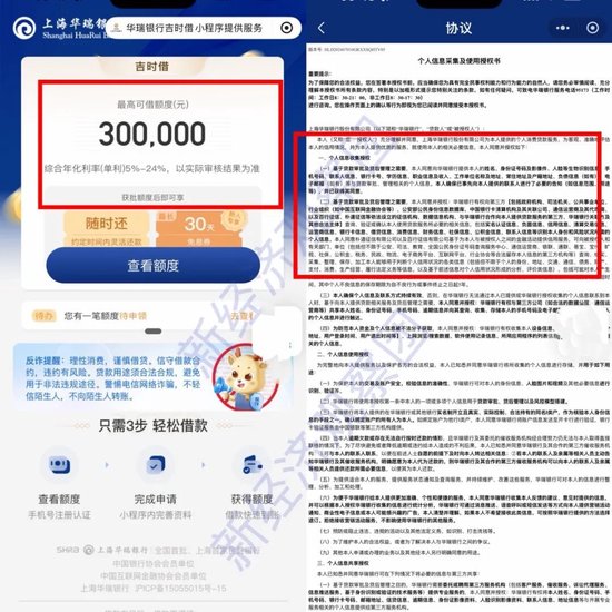 上海华瑞银行“异地放贷”:实测贷款利率23.99% 存款最高2%