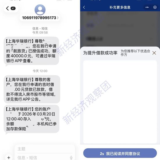 上海华瑞银行“异地放贷”:实测贷款利率23.99% 存款最高2%