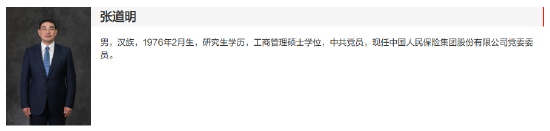 张道明出任中国人保集团党委委员